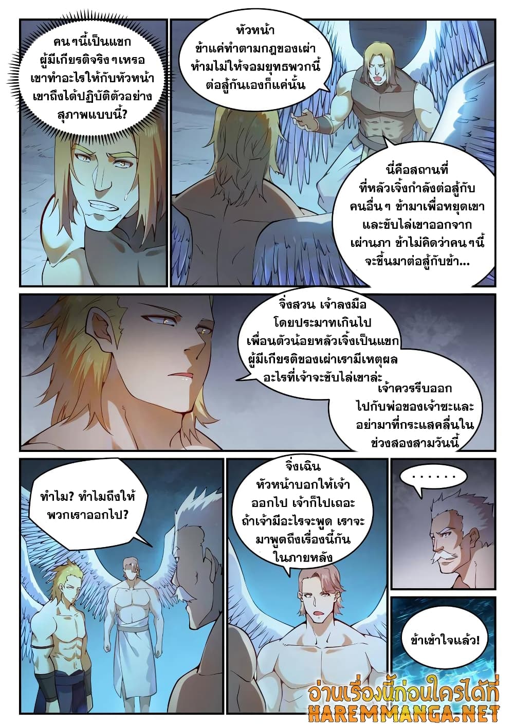 Bailian Chengshen page 6