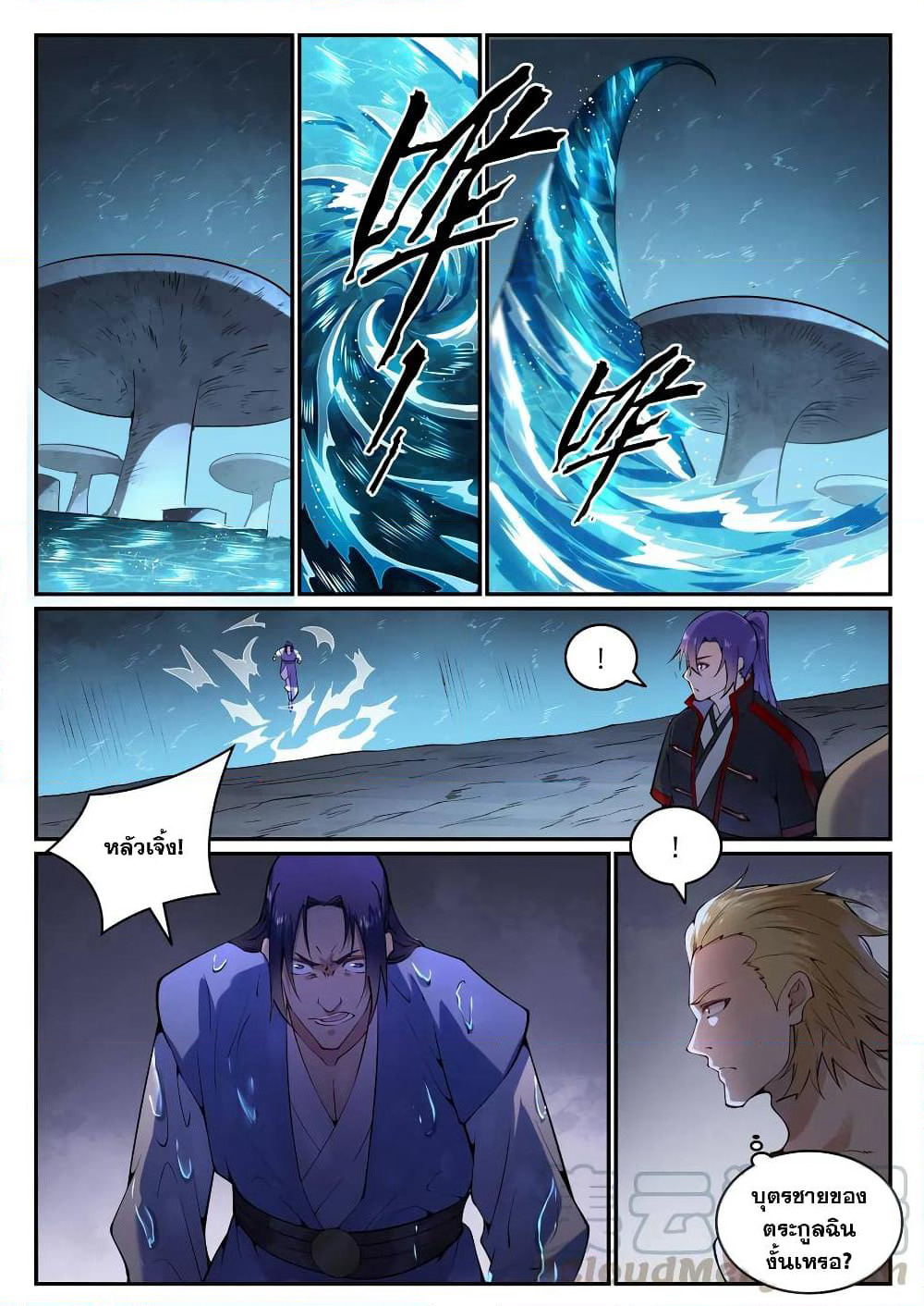 Bailian Chengshen page 7