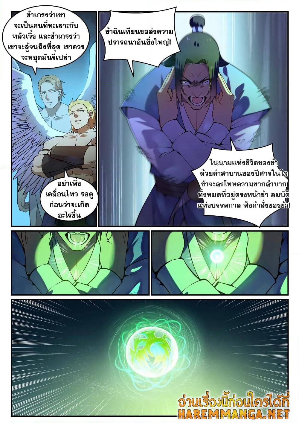 Bailian Chengshen page 8