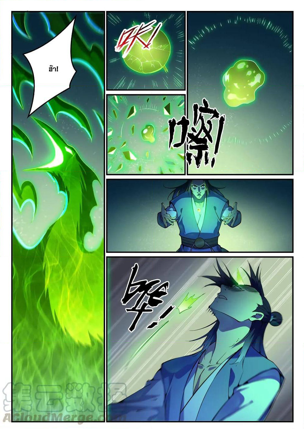 Bailian Chengshen page 9
