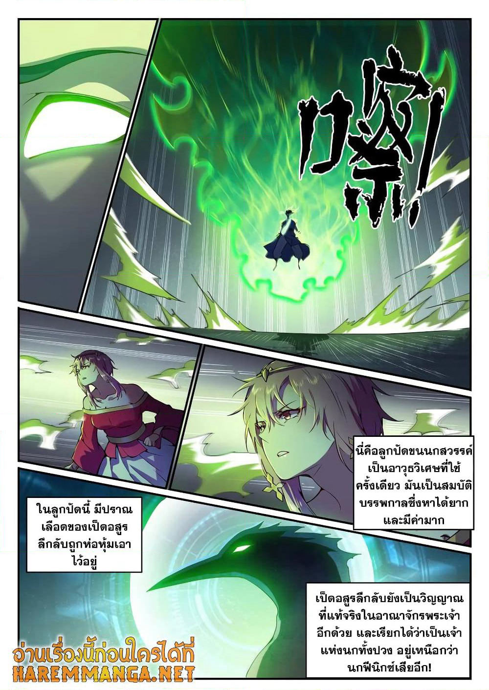 Bailian Chengshen page 10