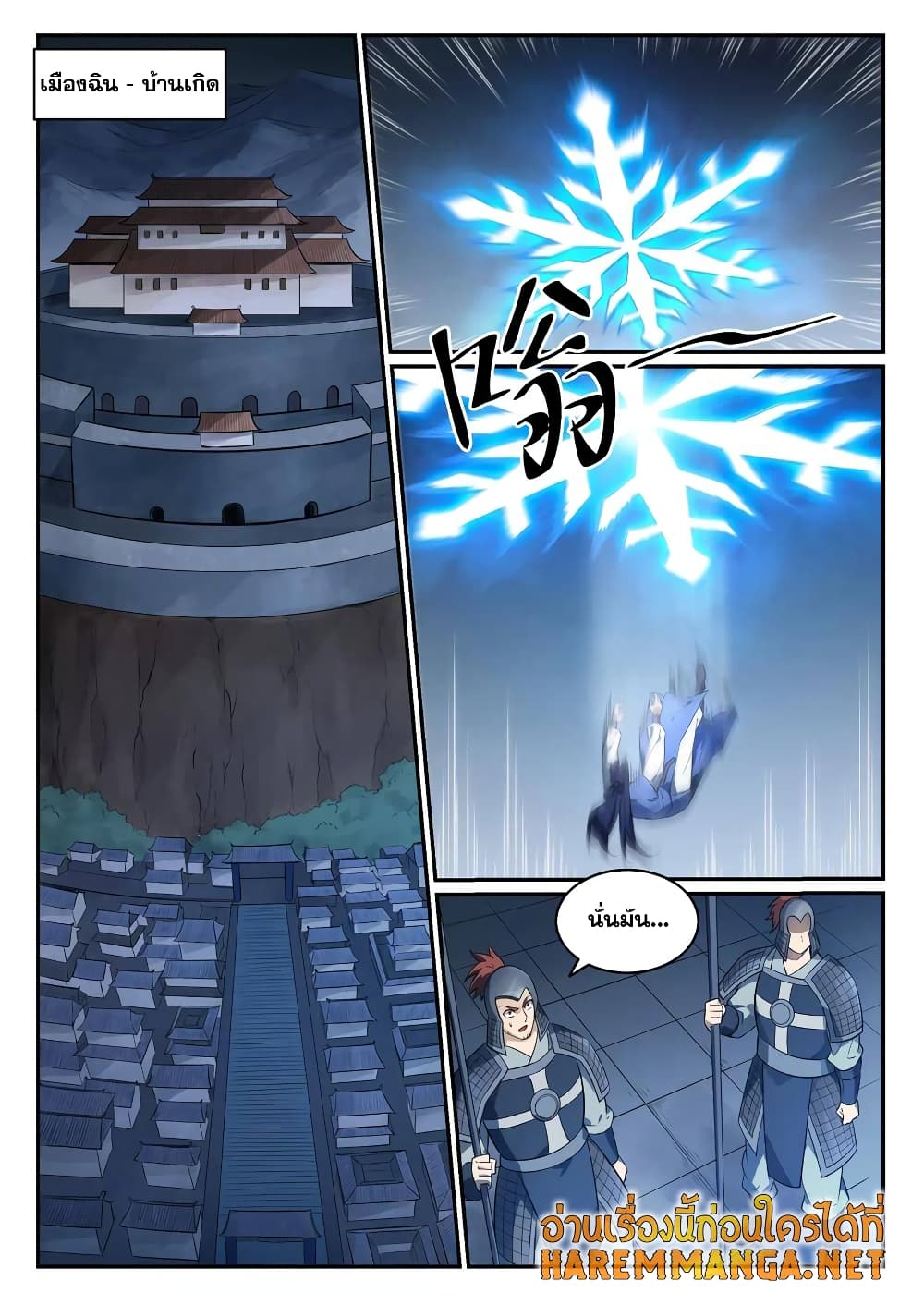 Bailian Chengshen page 2