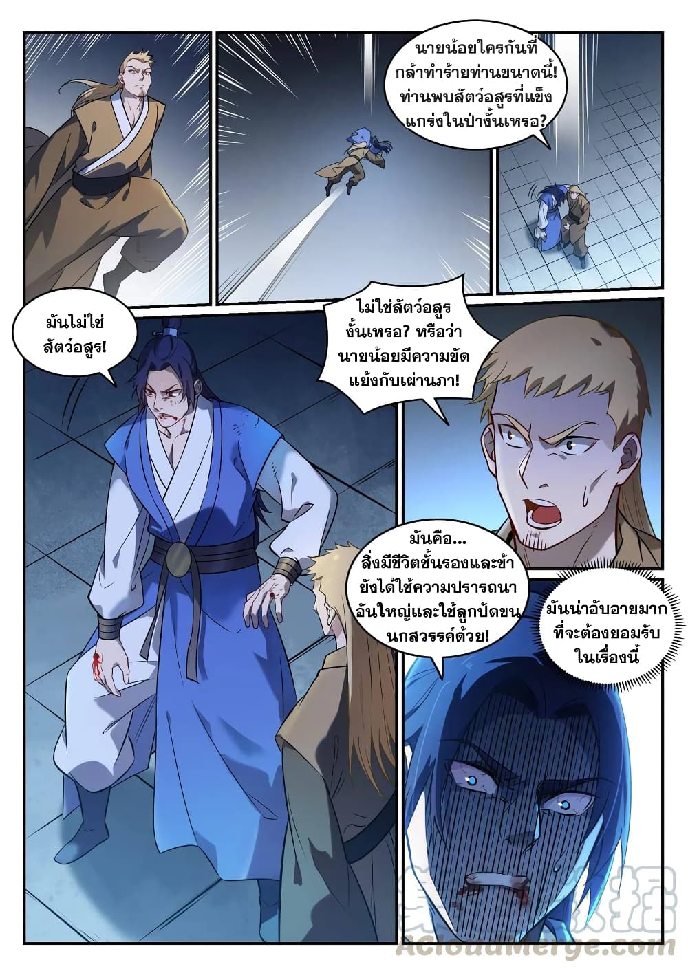 Bailian Chengshen page 3