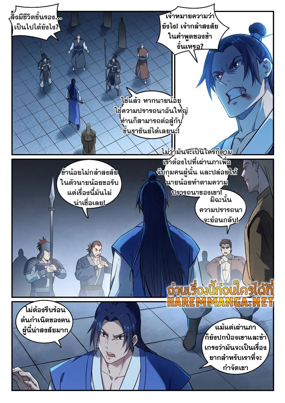 Bailian Chengshen page 4