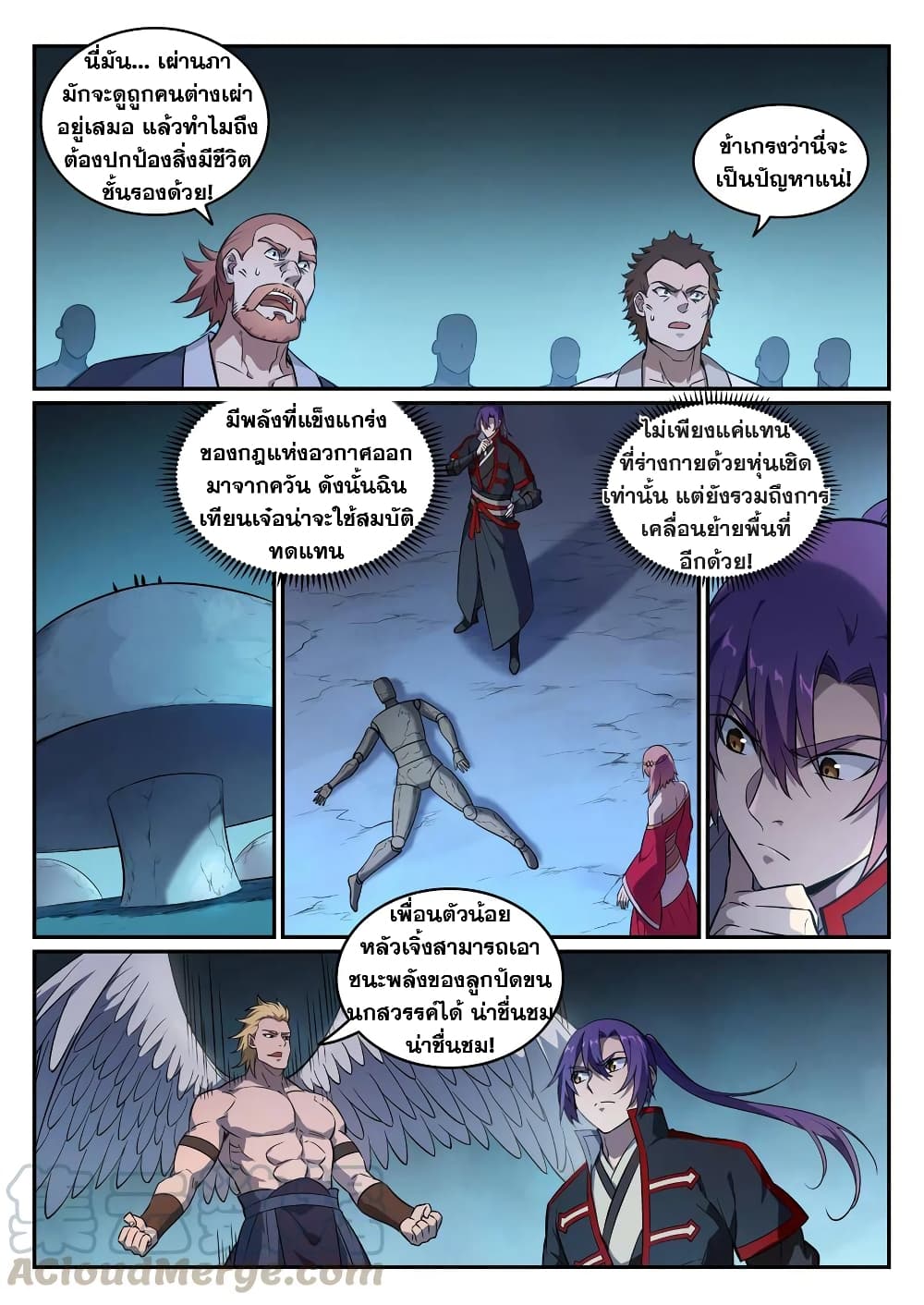 Bailian Chengshen page 5
