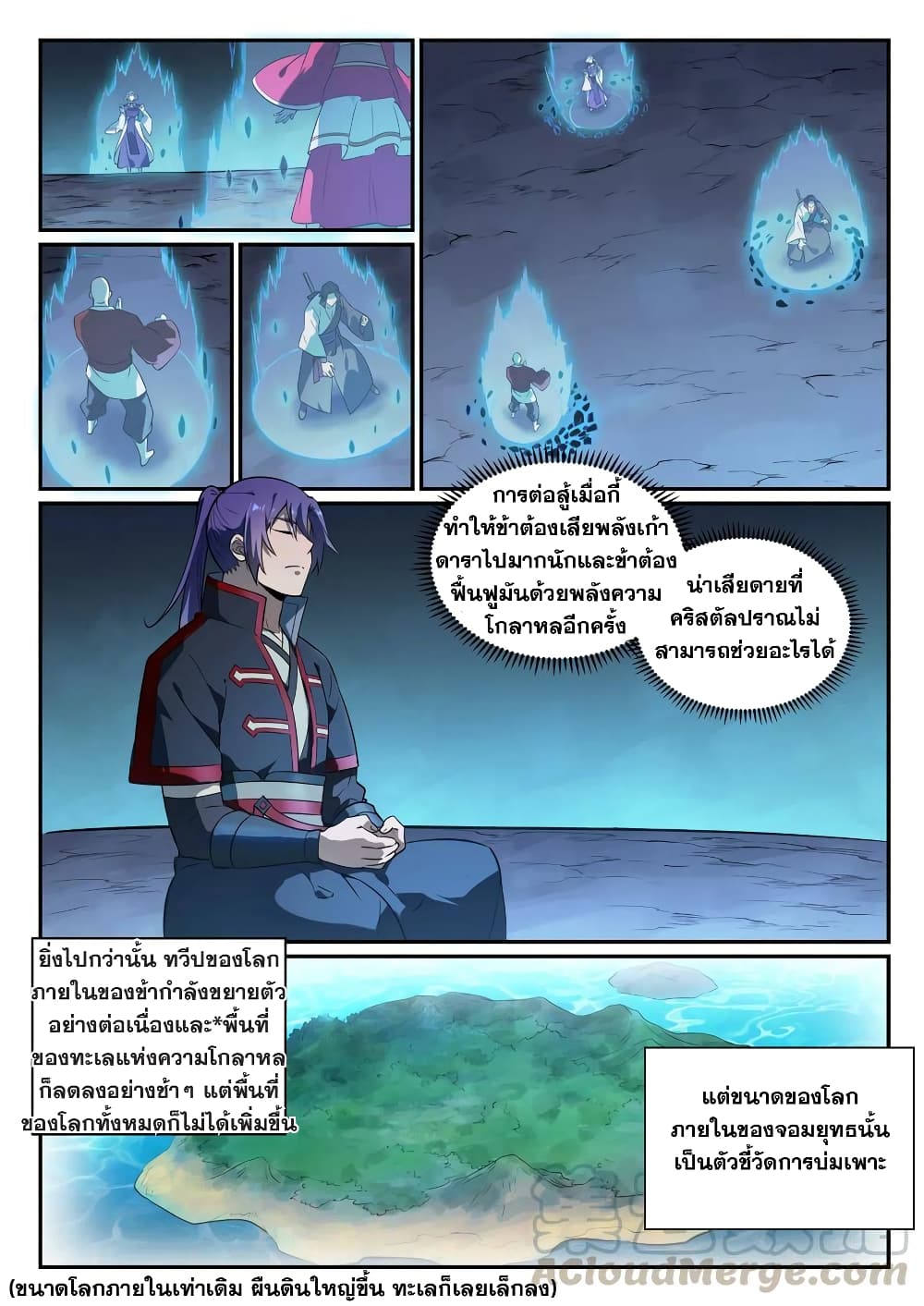 Bailian Chengshen page 7
