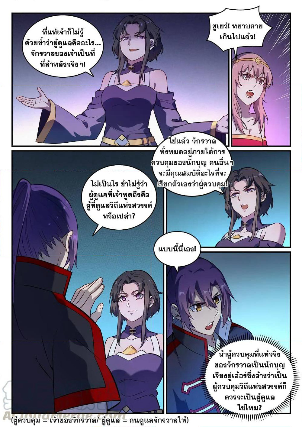 Bailian Chengshen page 9