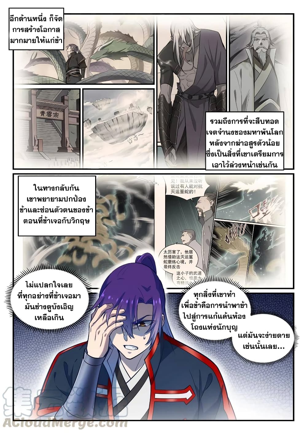 Bailian Chengshen page 3