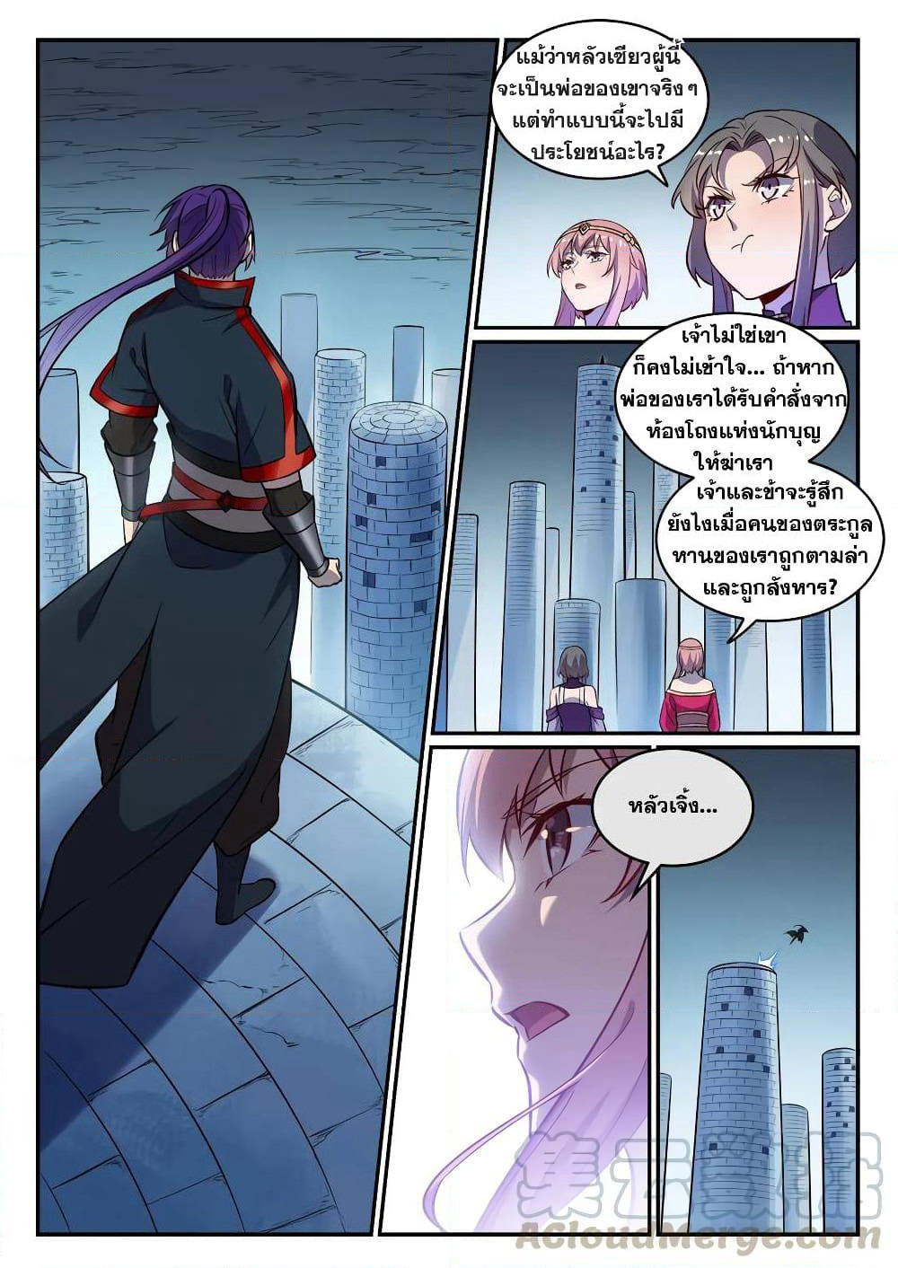 Bailian Chengshen page 5