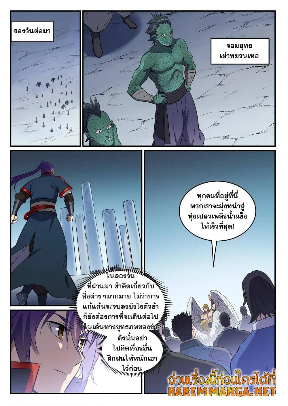 Bailian Chengshen page 6
