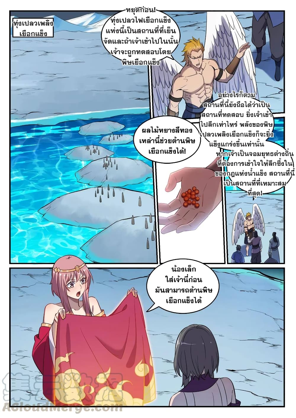 Bailian Chengshen page 7