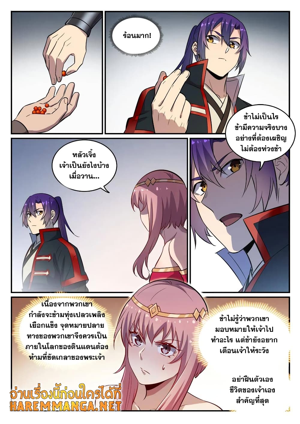 Bailian Chengshen page 8