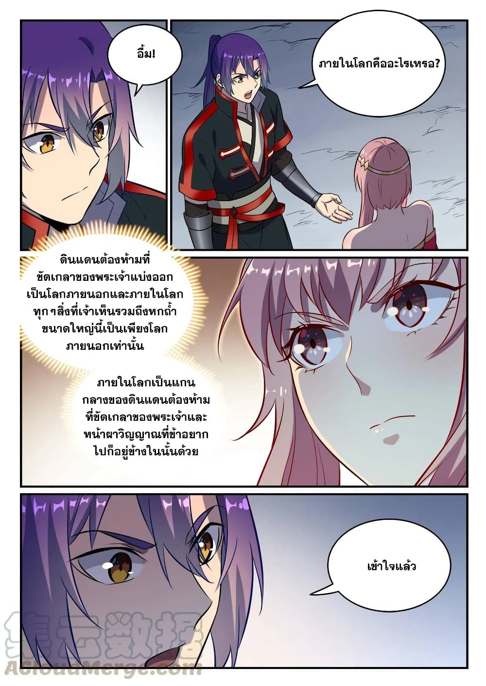 Bailian Chengshen page 9