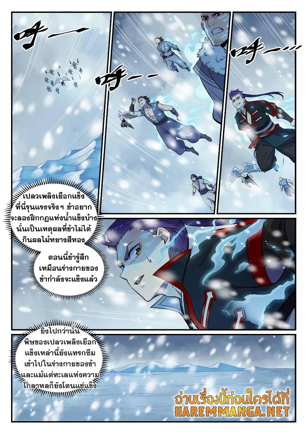 Bailian Chengshen page 10