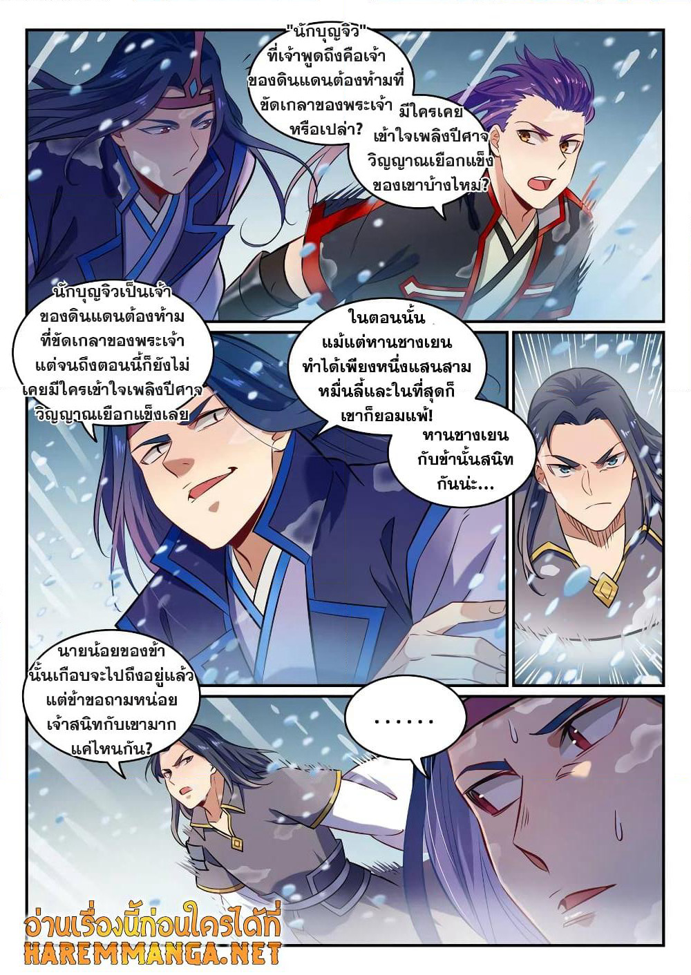 Bailian Chengshen page 2