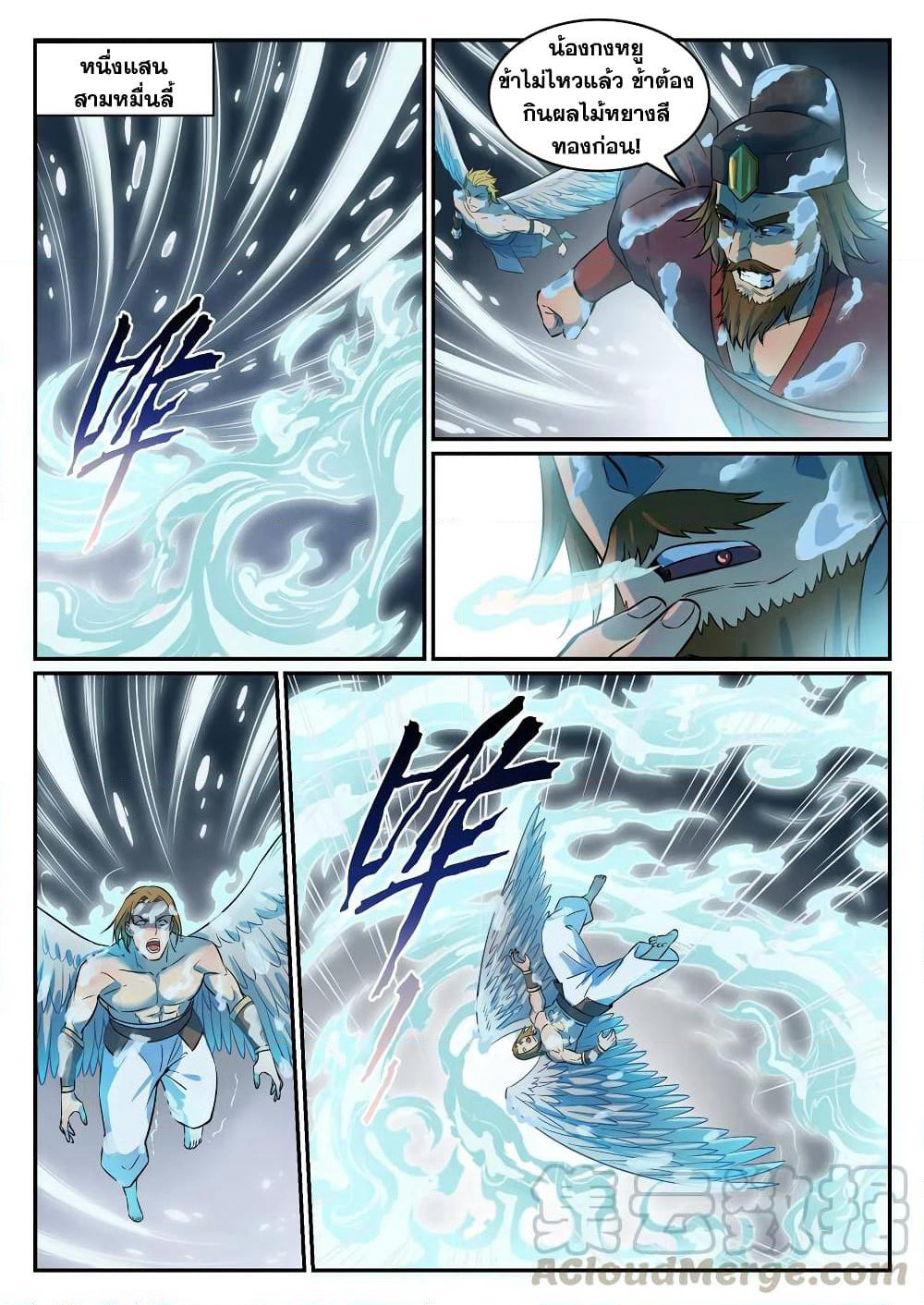 Bailian Chengshen page 3