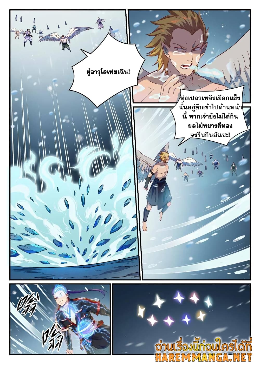 Bailian Chengshen page 4