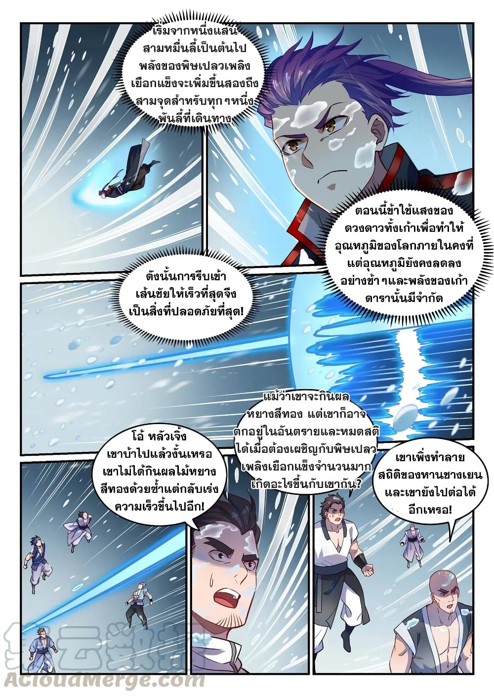 Bailian Chengshen page 5