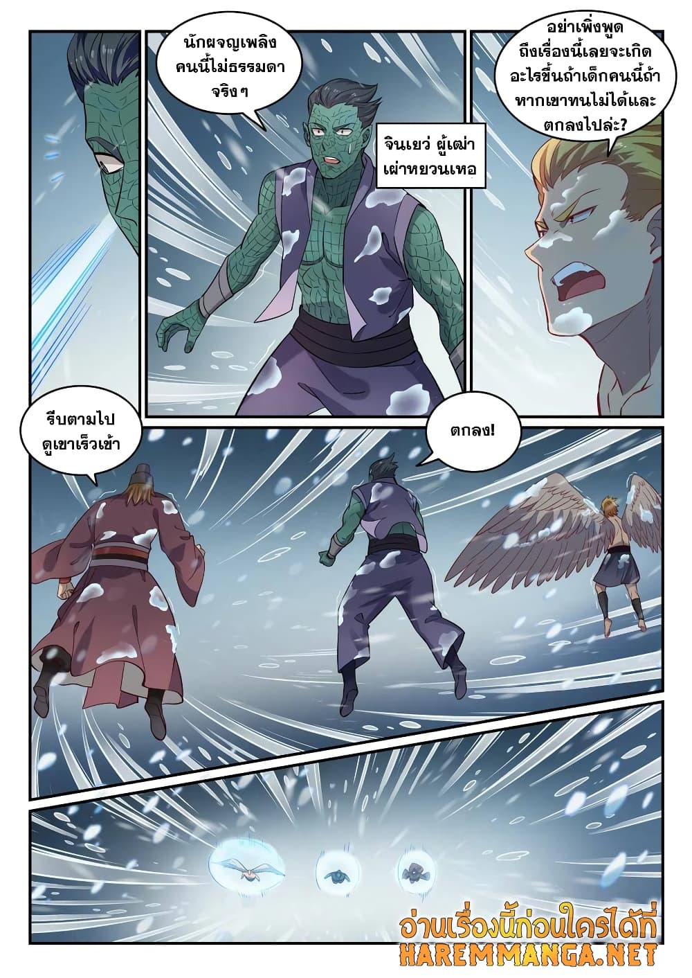 Bailian Chengshen page 6