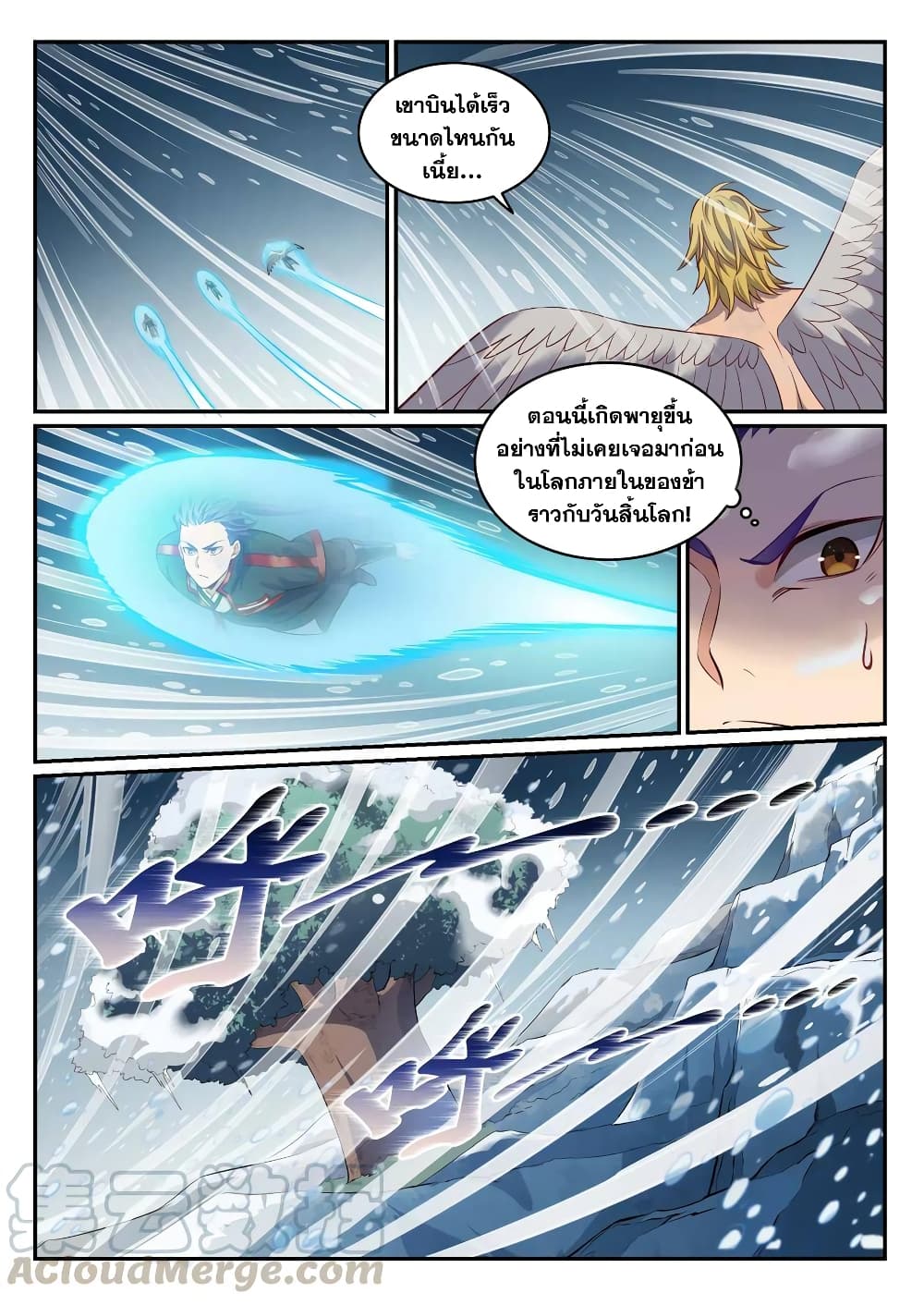 Bailian Chengshen page 7
