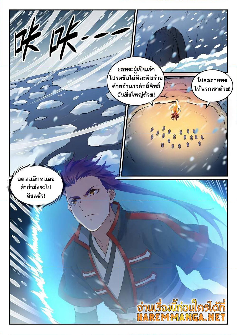 Bailian Chengshen page 8