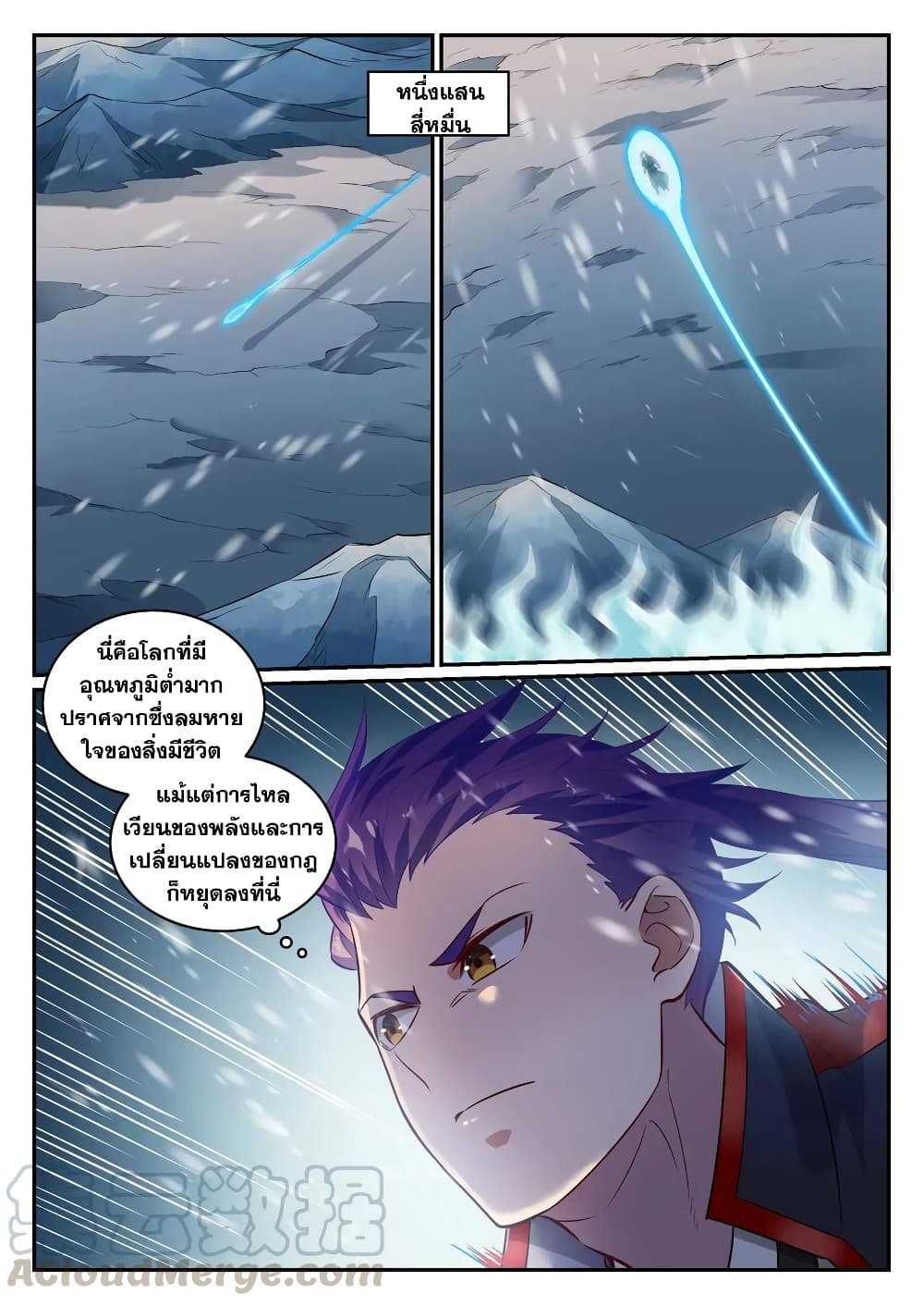 Bailian Chengshen page 9