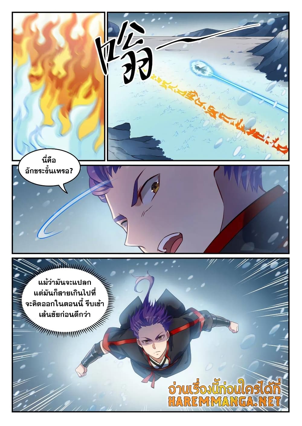 Bailian Chengshen page 10