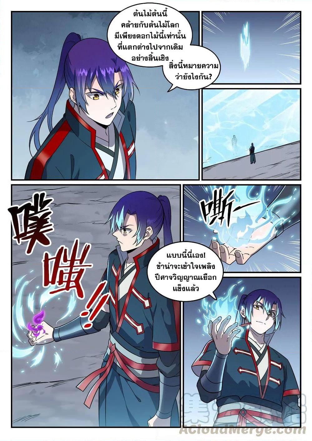 Bailian Chengshen page 5