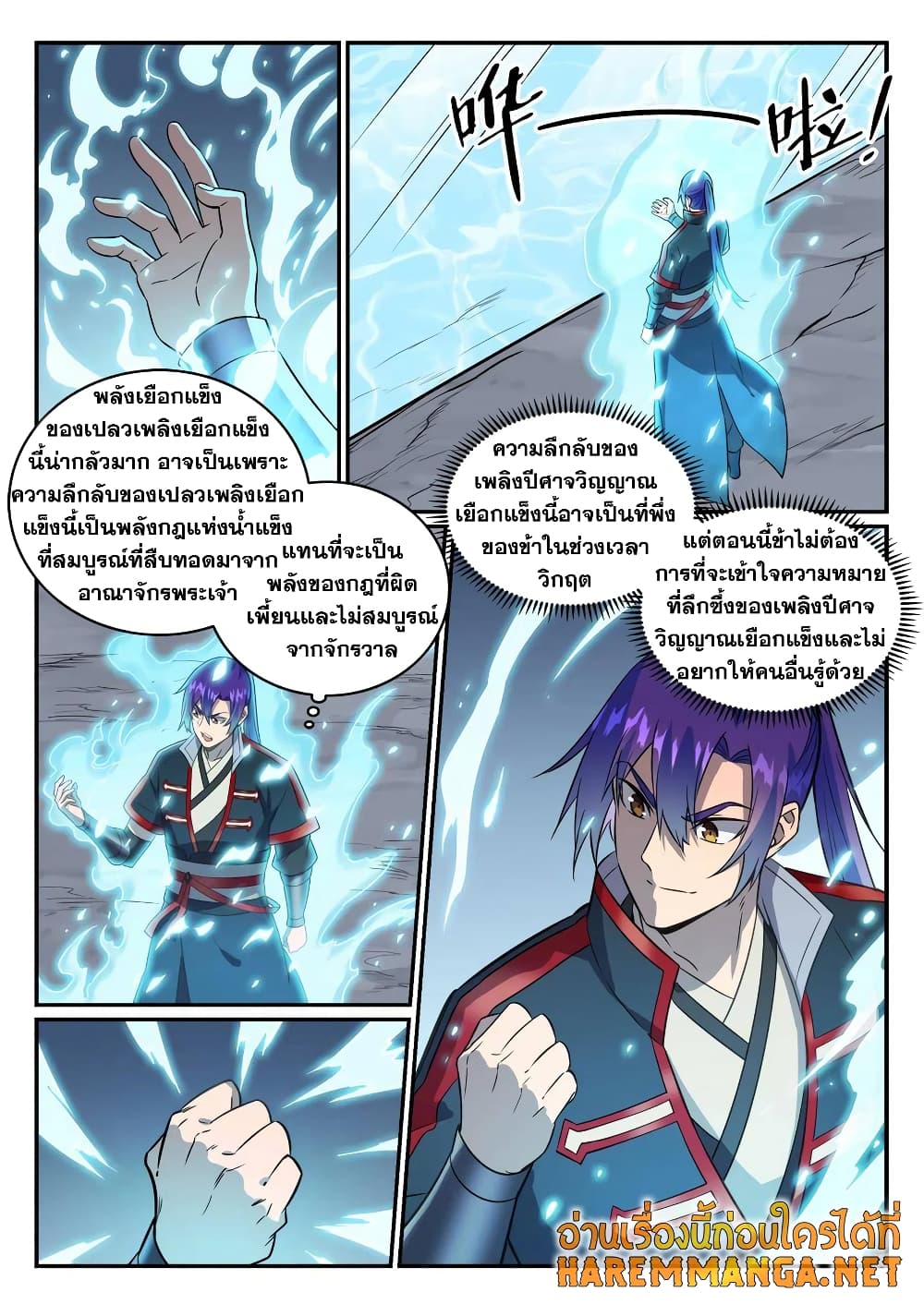 Bailian Chengshen page 6