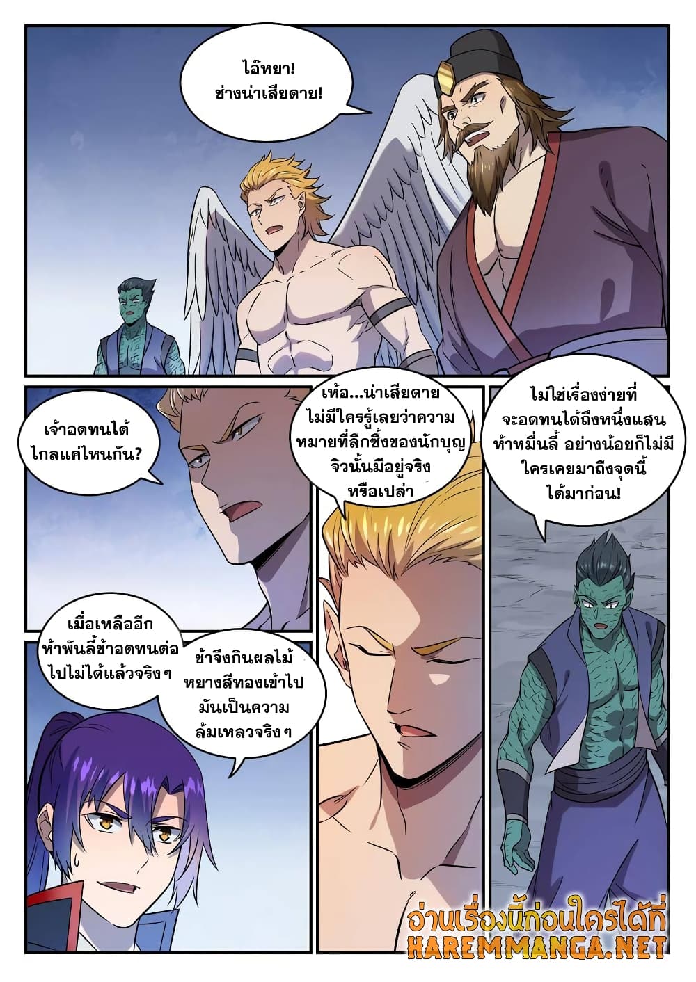 Bailian Chengshen page 8