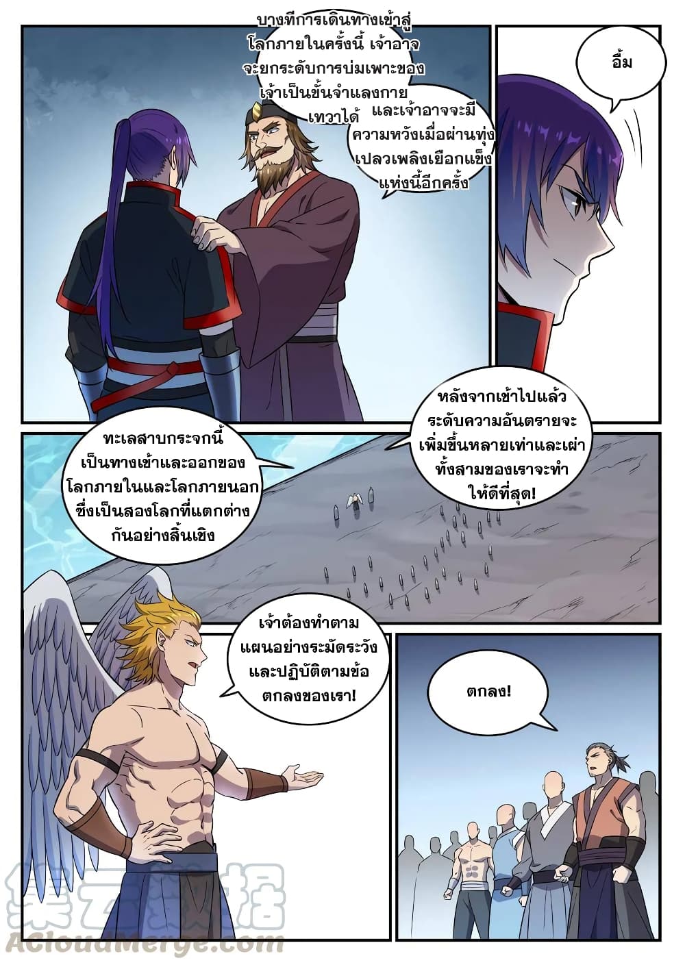 Bailian Chengshen page 9