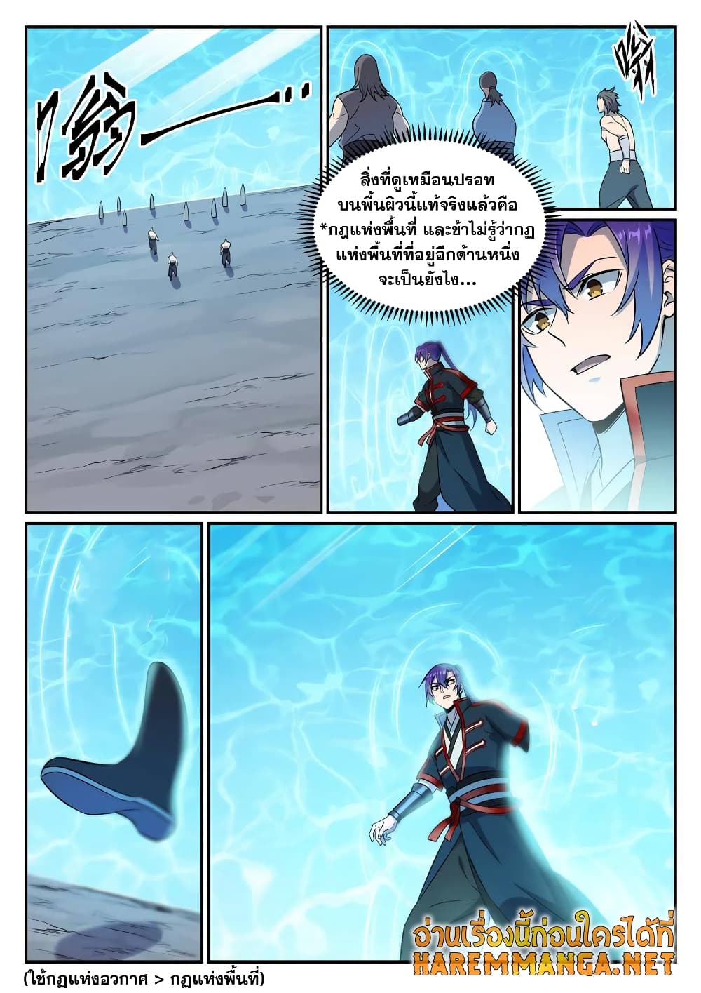 Bailian Chengshen page 10