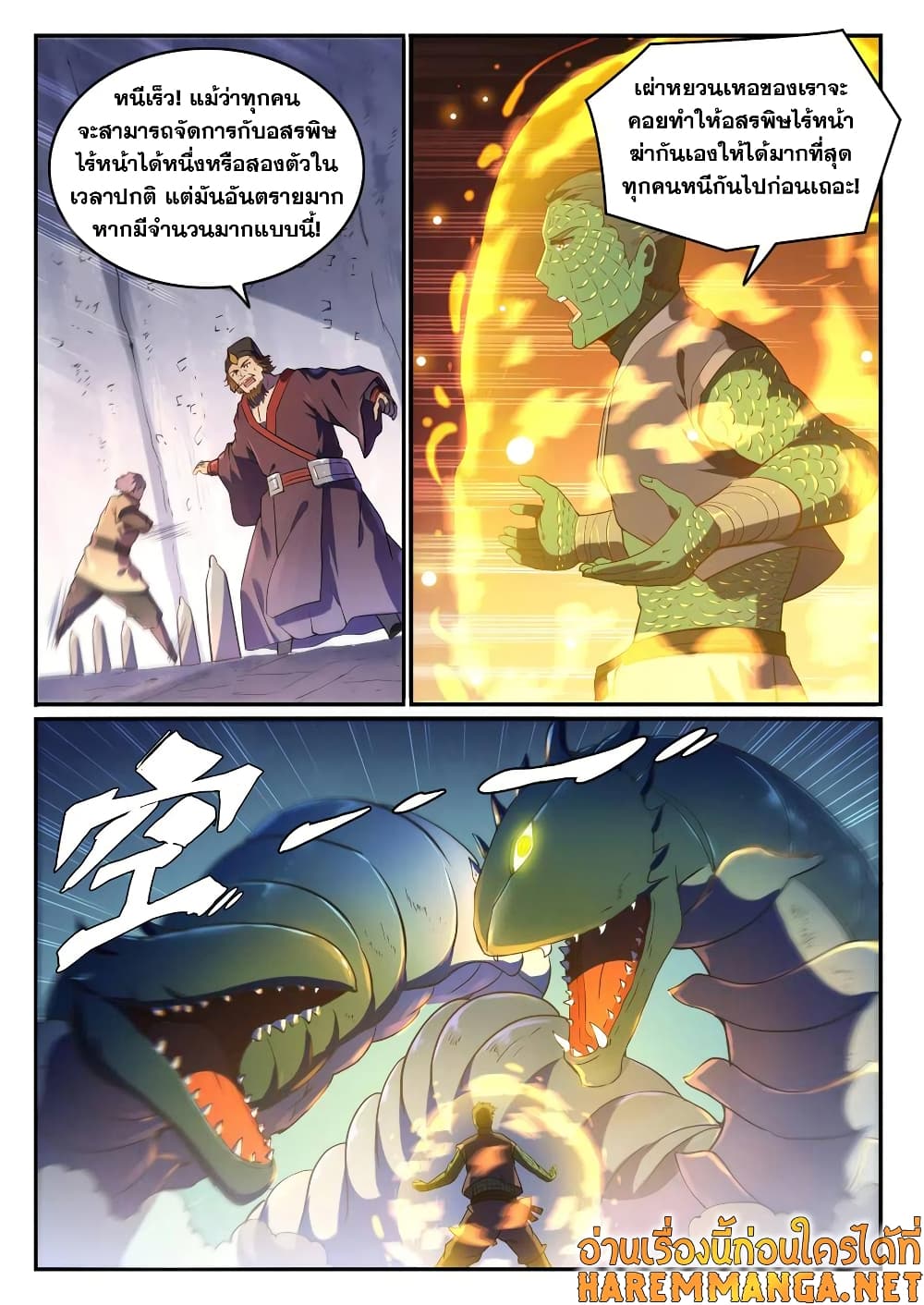 Bailian Chengshen page 2