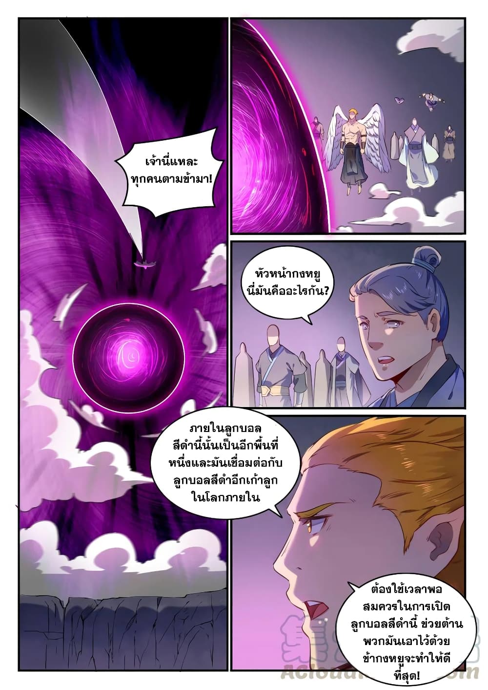 Bailian Chengshen page 5