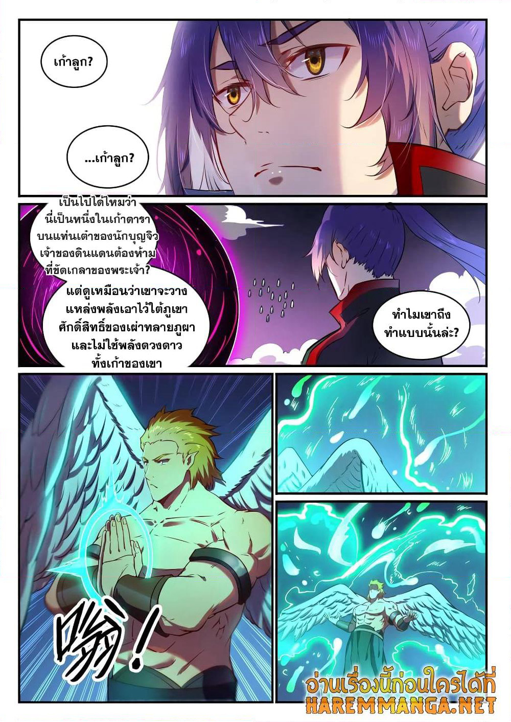 Bailian Chengshen page 6