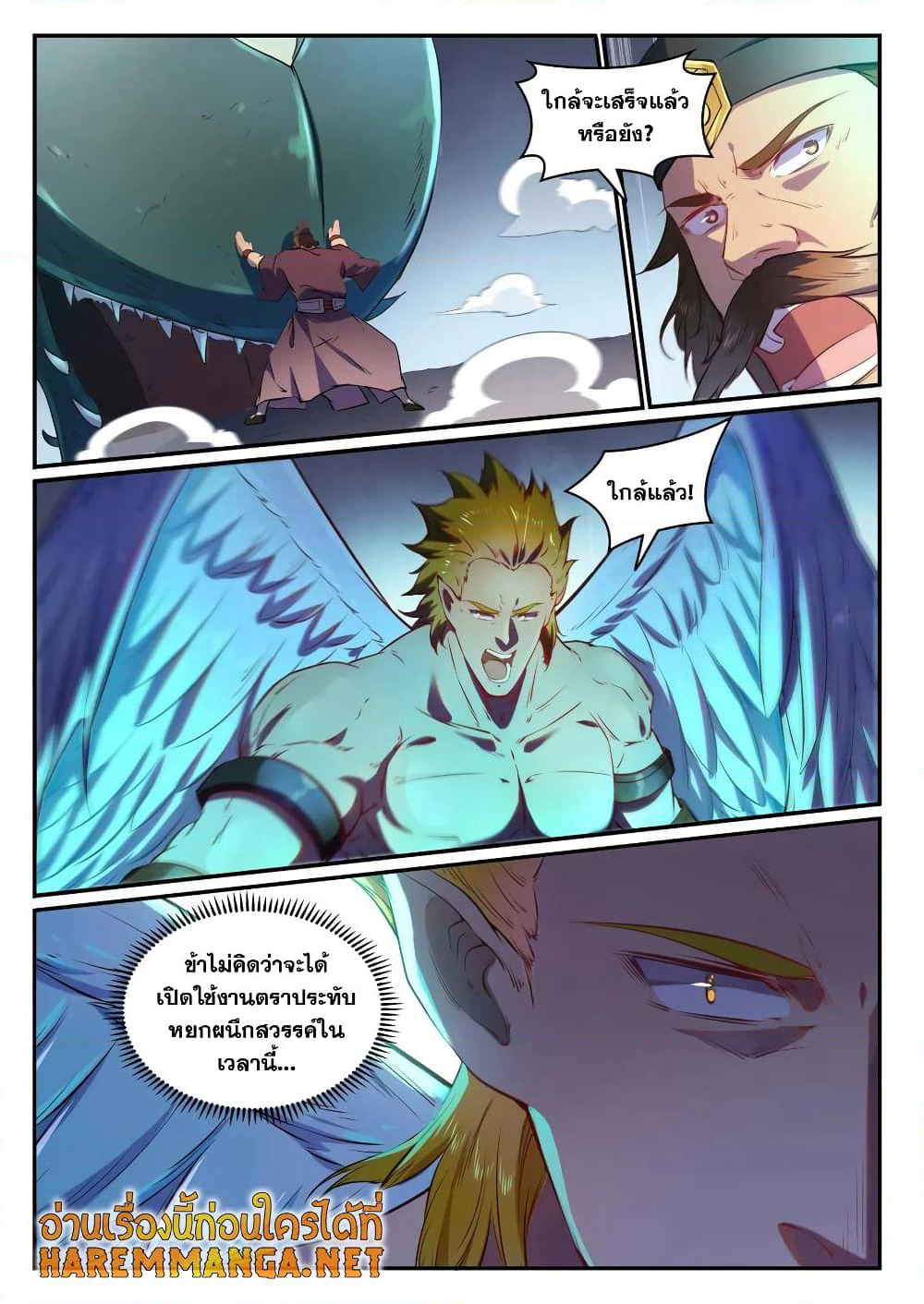 Bailian Chengshen page 8