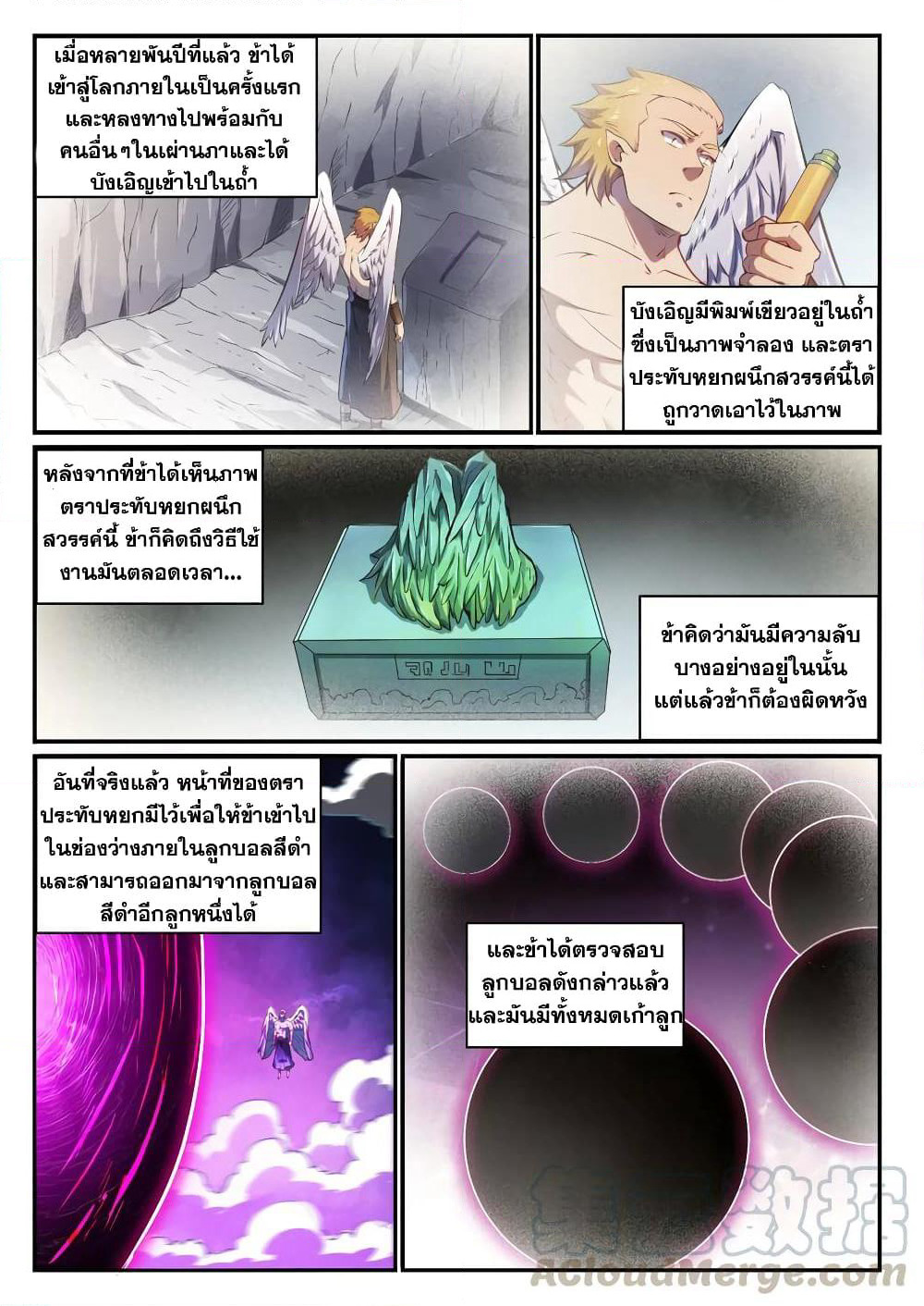 Bailian Chengshen page 9