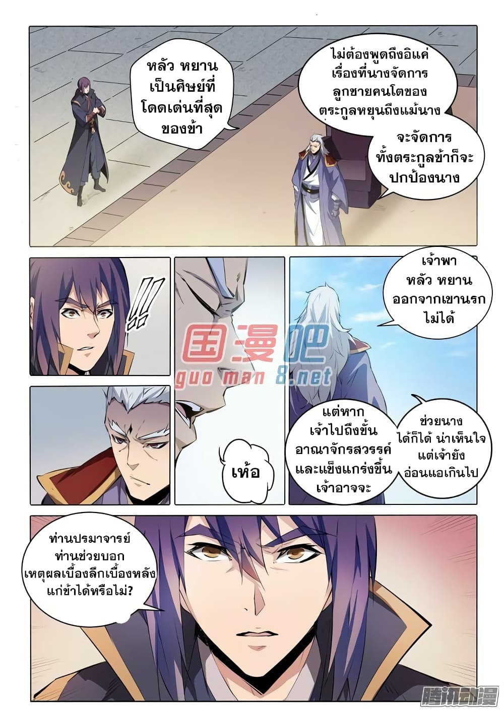 Bailian Chengshen page 2