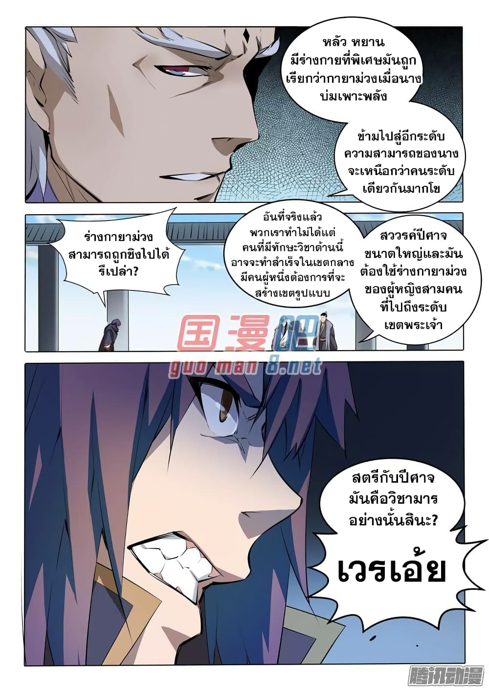 Bailian Chengshen page 3