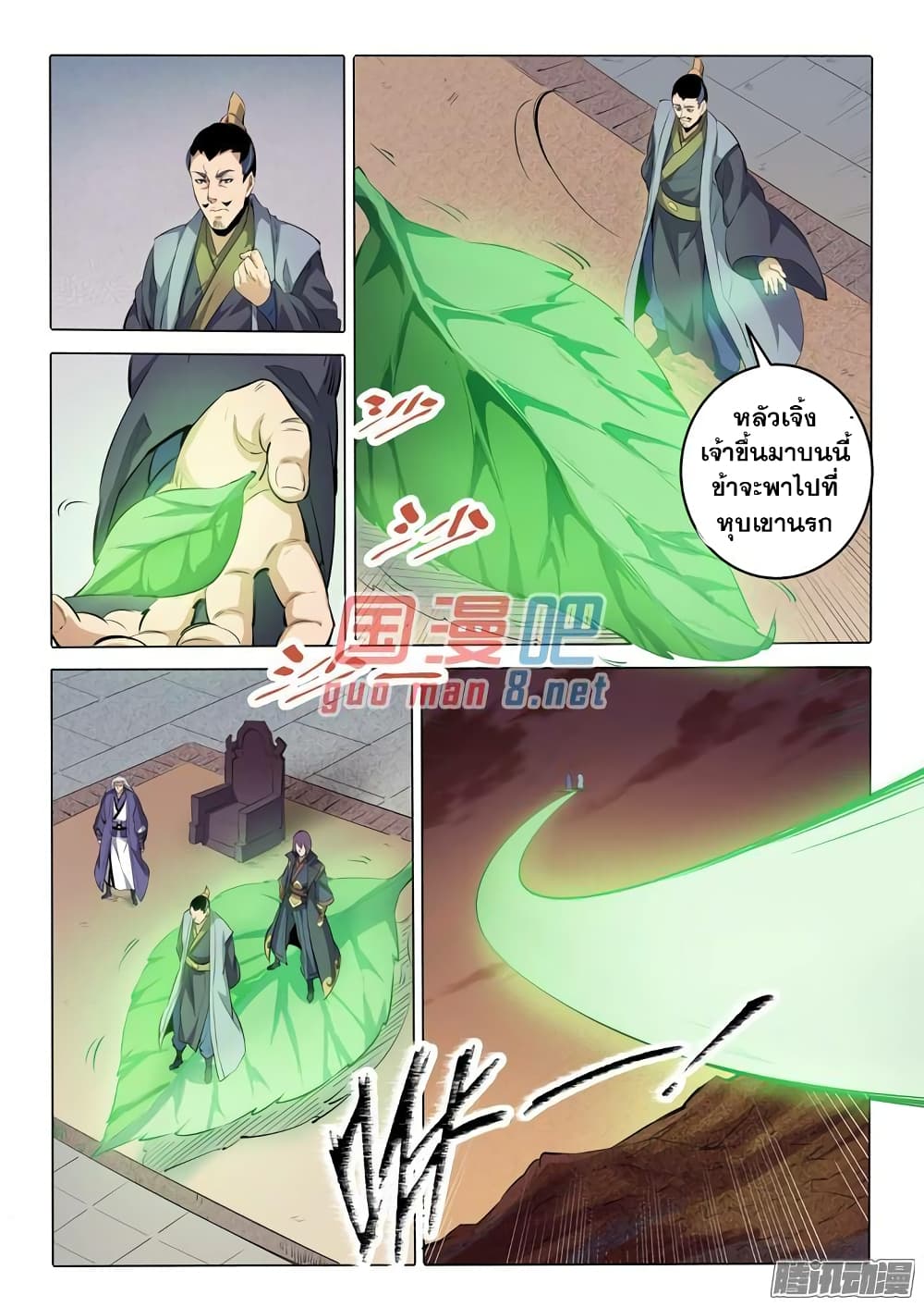 Bailian Chengshen page 5