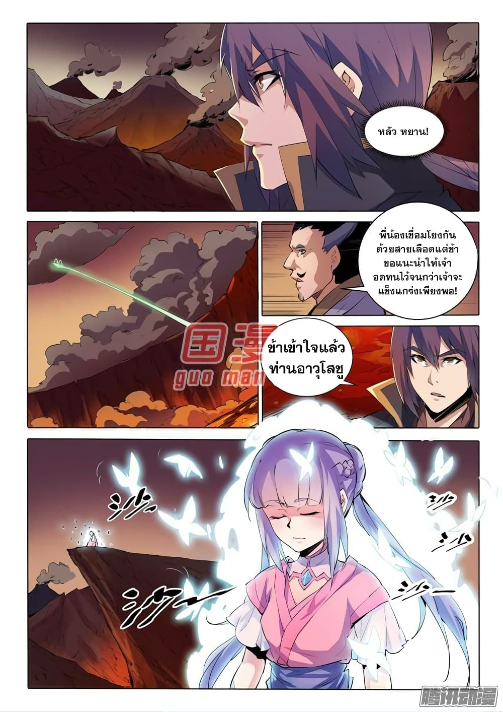 Bailian Chengshen page 6