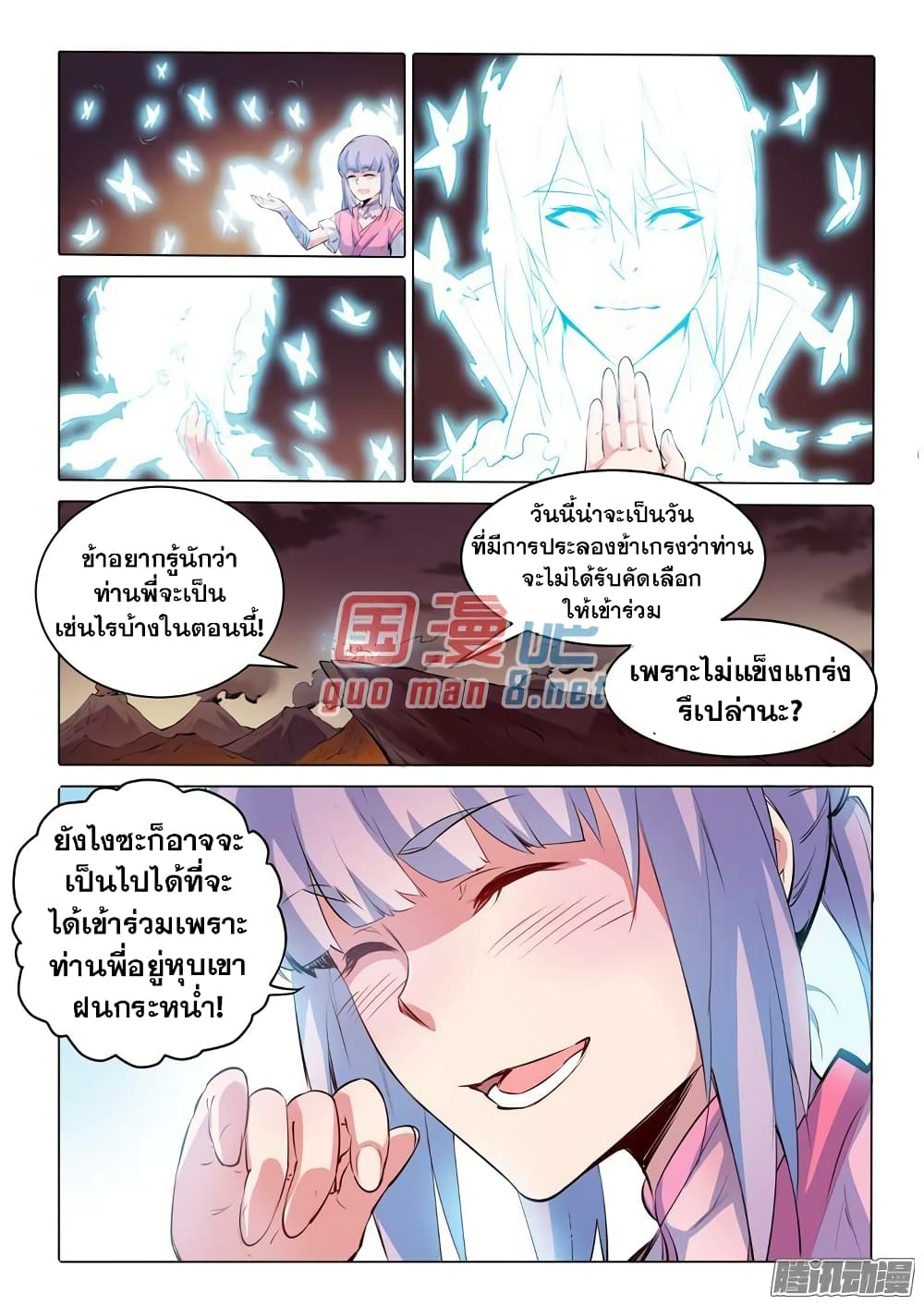 Bailian Chengshen page 7