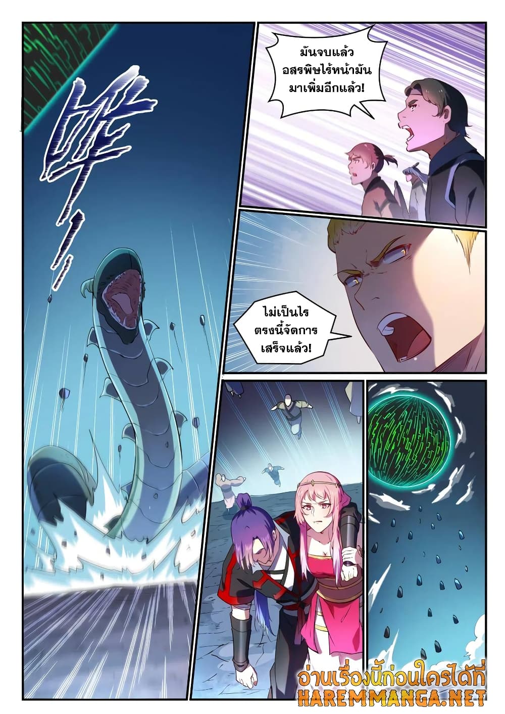 Bailian Chengshen page 4