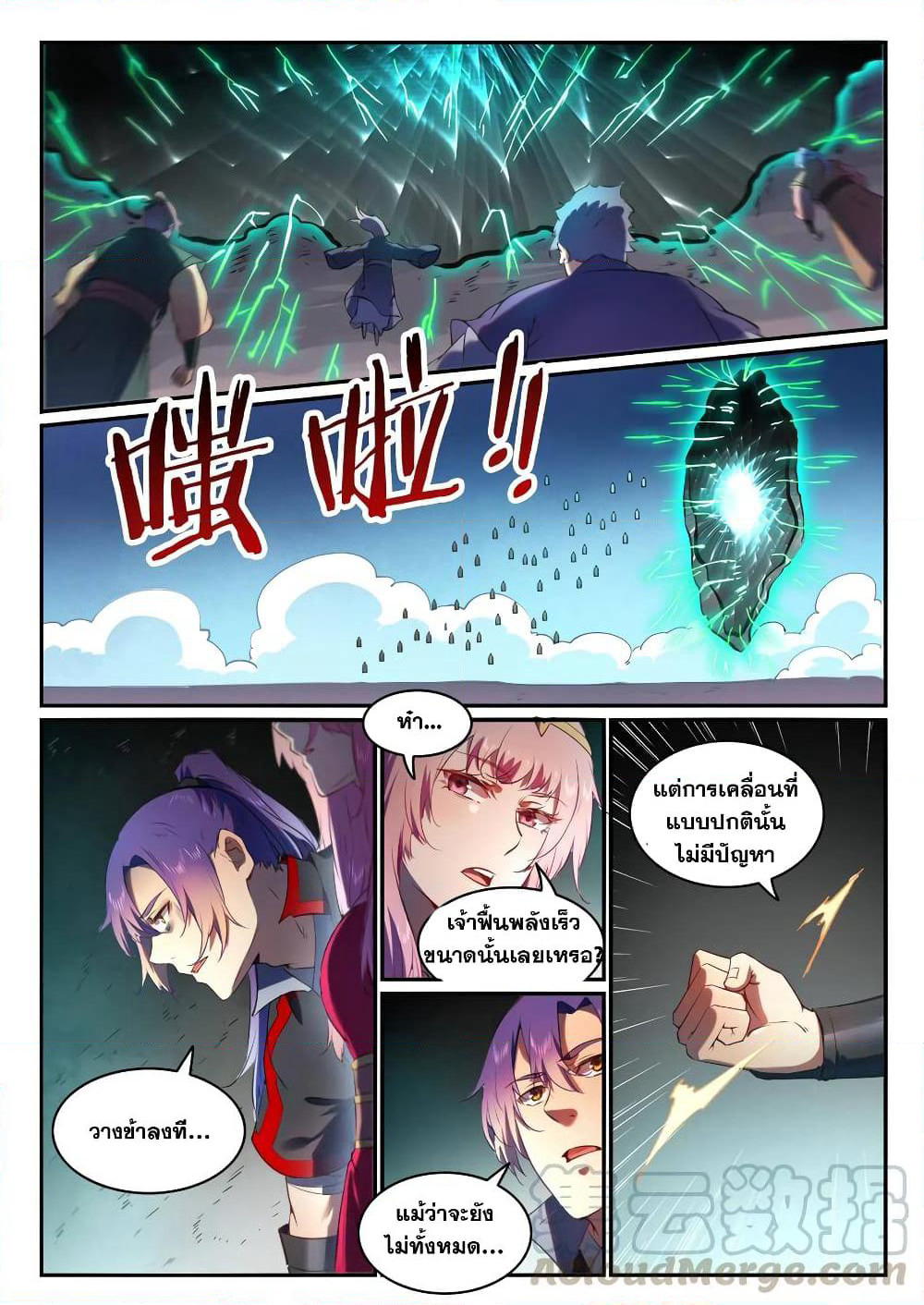 Bailian Chengshen page 5