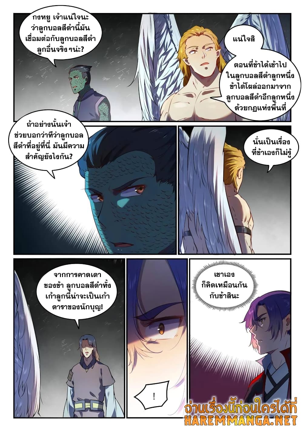 Bailian Chengshen page 6
