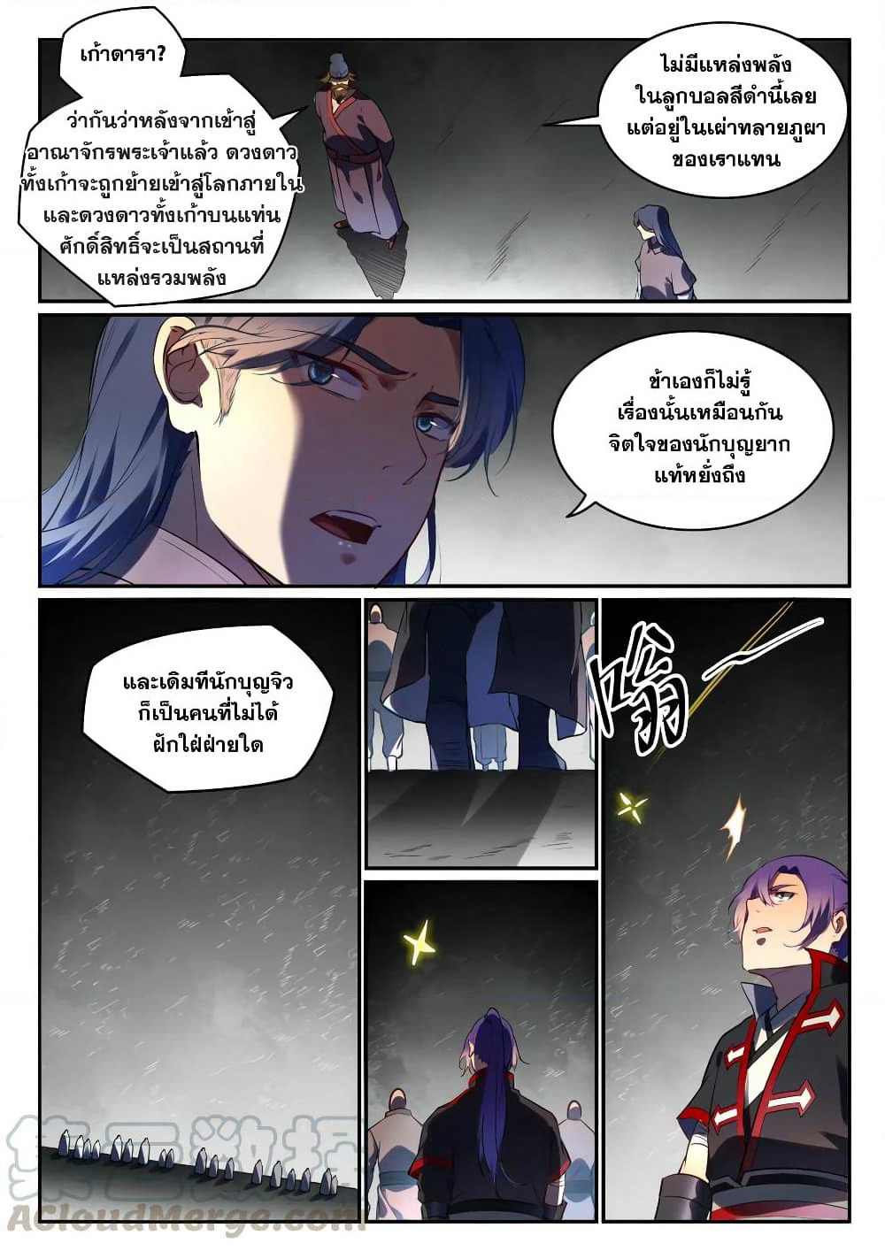 Bailian Chengshen page 7