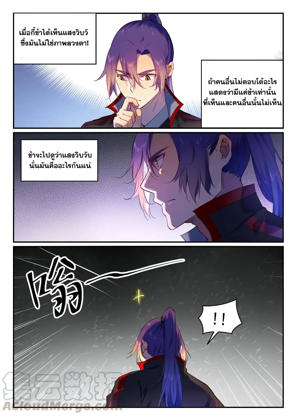 Bailian Chengshen page 9