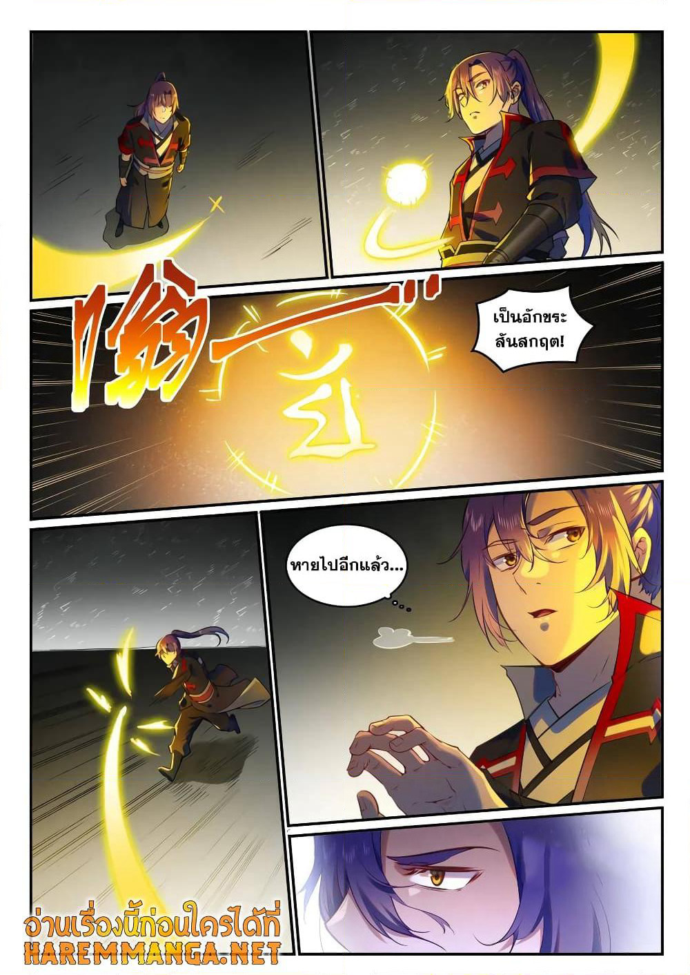Bailian Chengshen page 10
