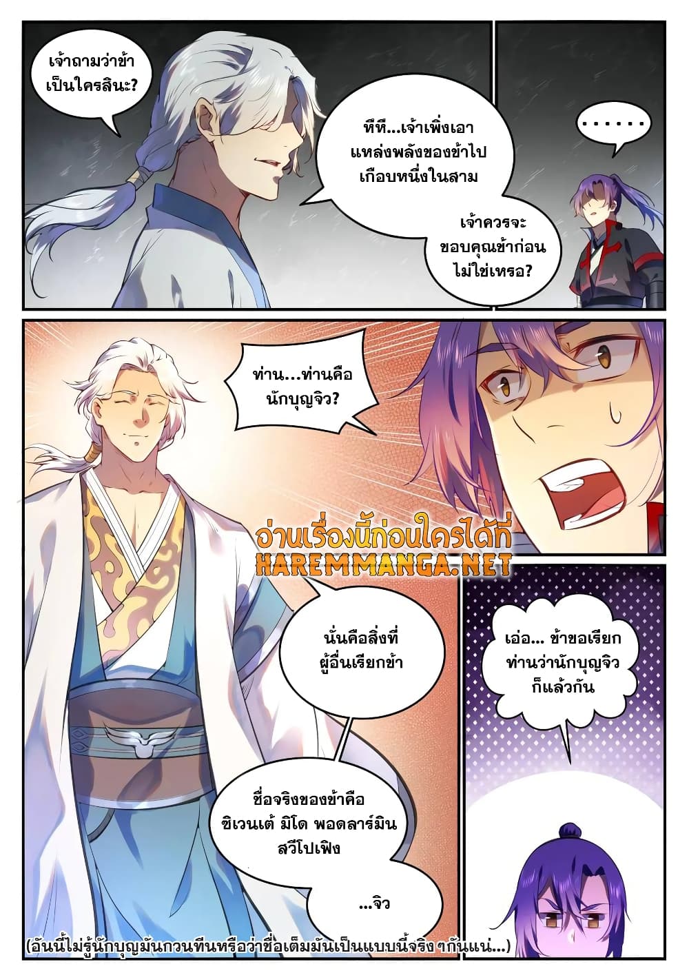 Bailian Chengshen page 2