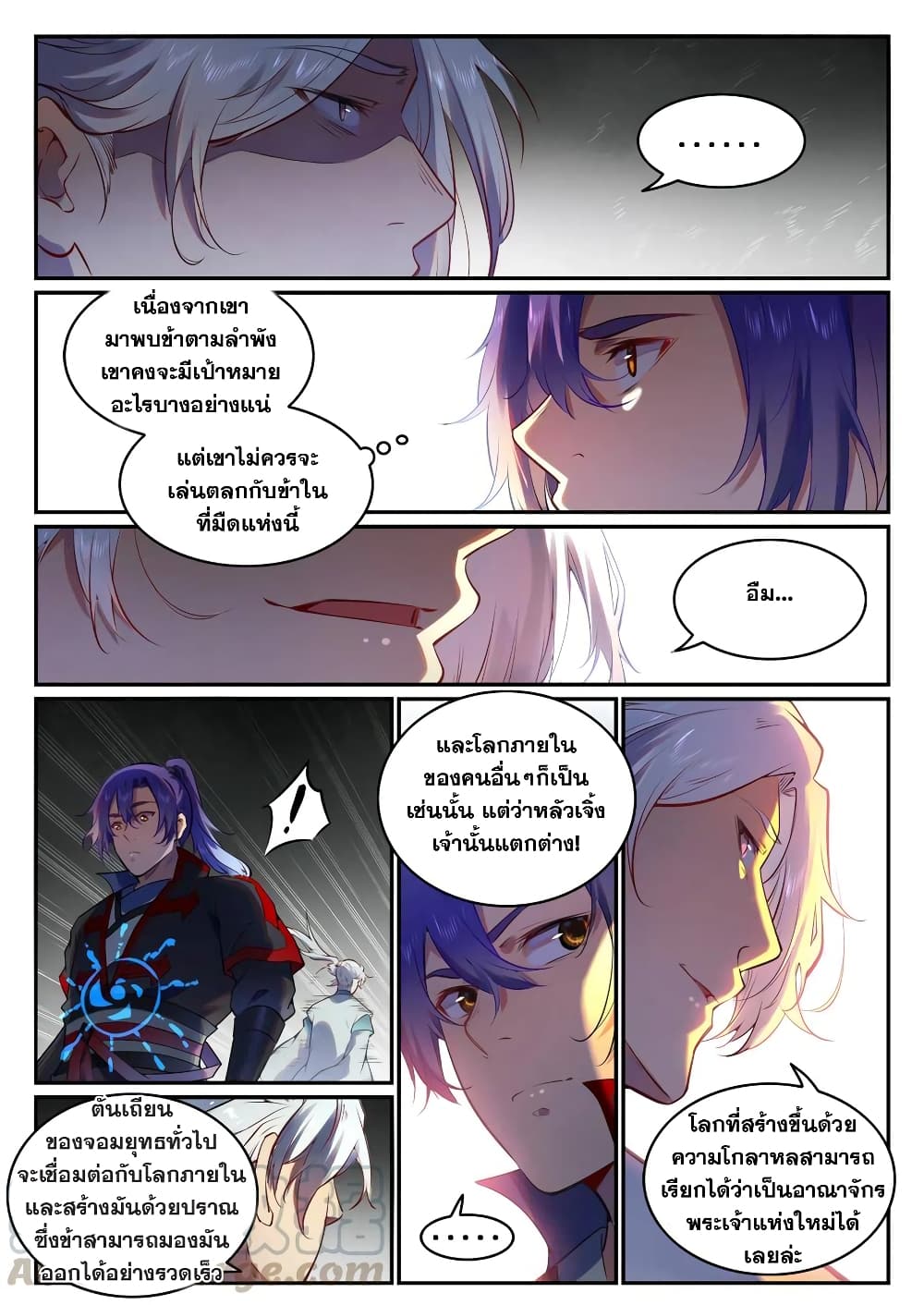 Bailian Chengshen page 3